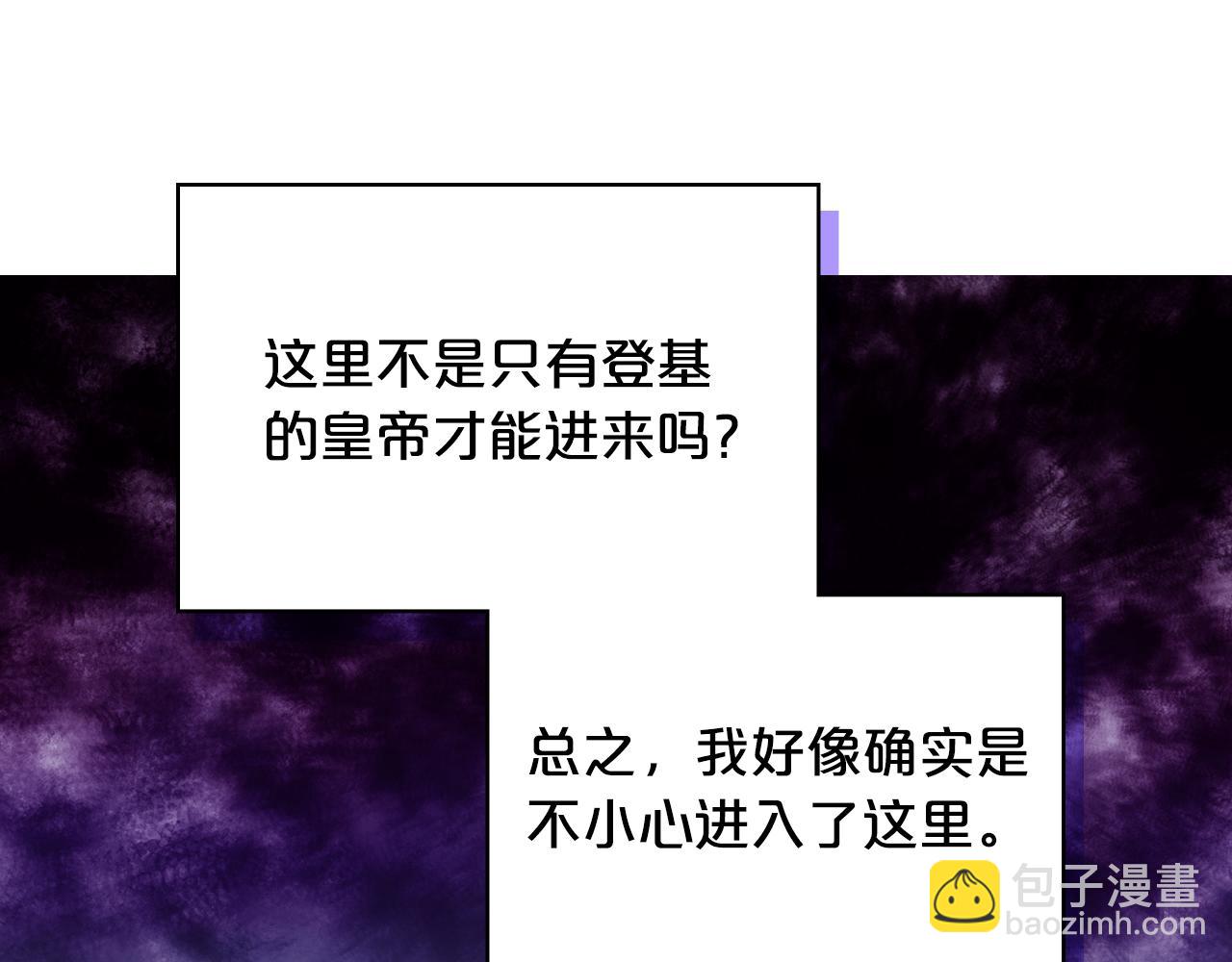 我是你的女兒嗎？ - 第99話 神秘空間(3/4) - 4