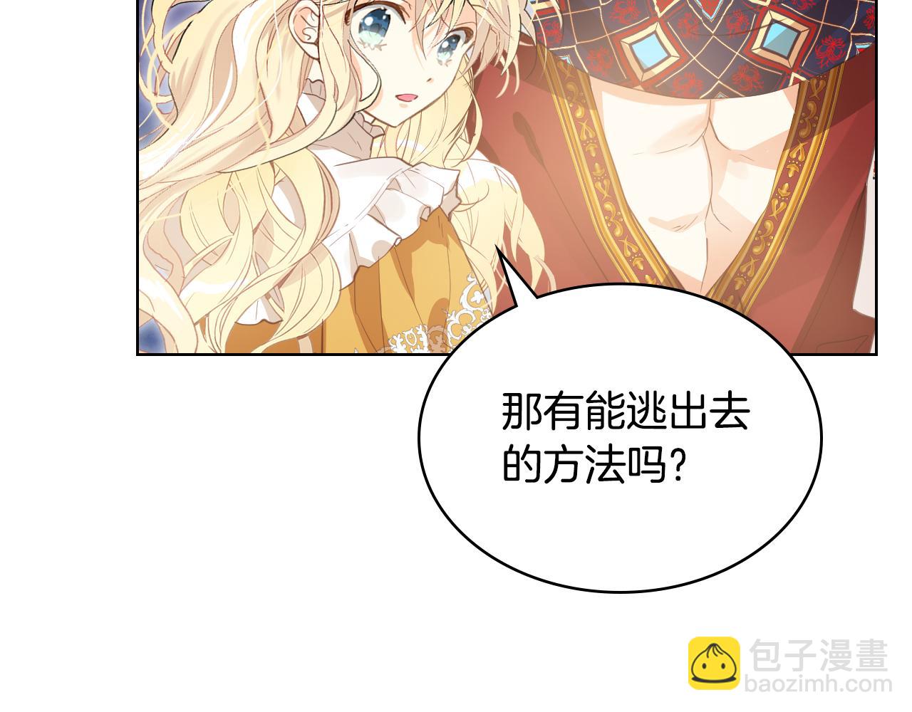 我是你的女兒嗎？ - 第99話 神秘空間(3/4) - 8