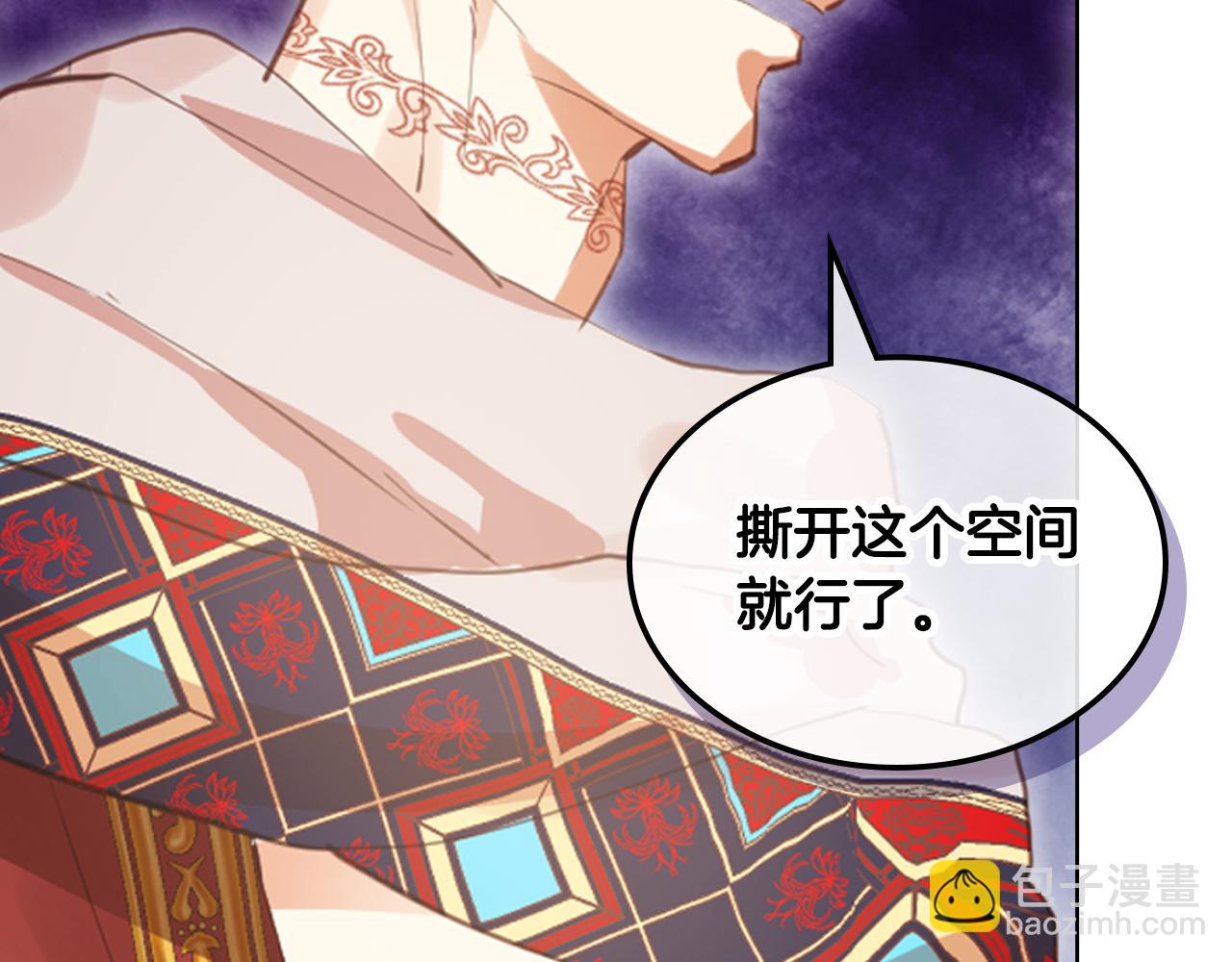 我是你的女兒嗎？ - 第99話 神秘空間(3/4) - 3