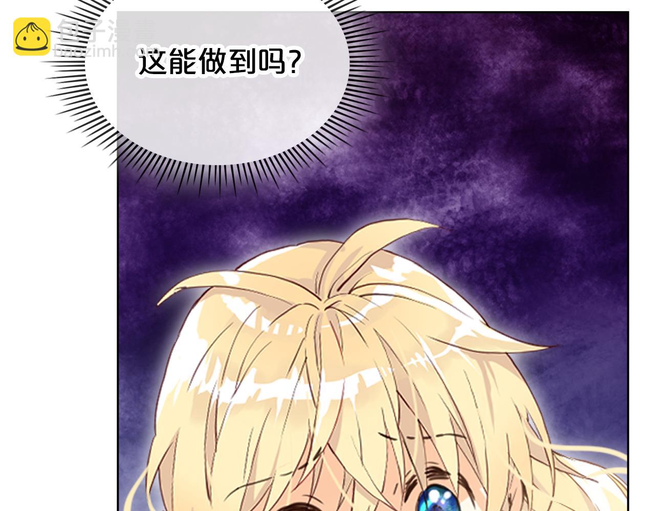 我是你的女兒嗎？ - 第99話 神秘空間(3/4) - 5