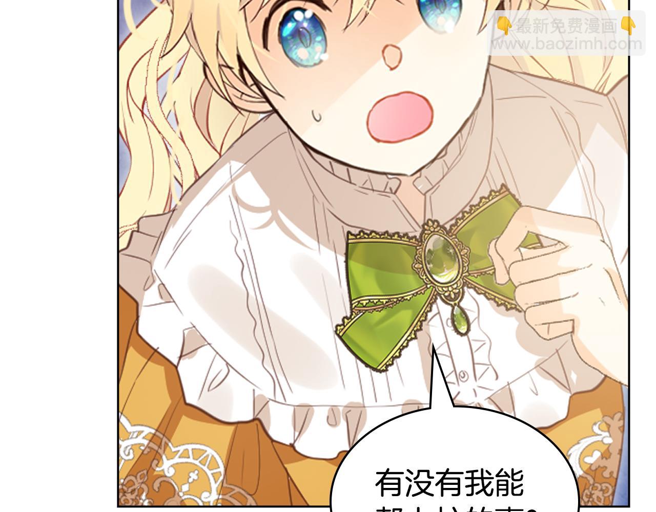 我是你的女兒嗎？ - 第99話 神秘空間(3/4) - 6