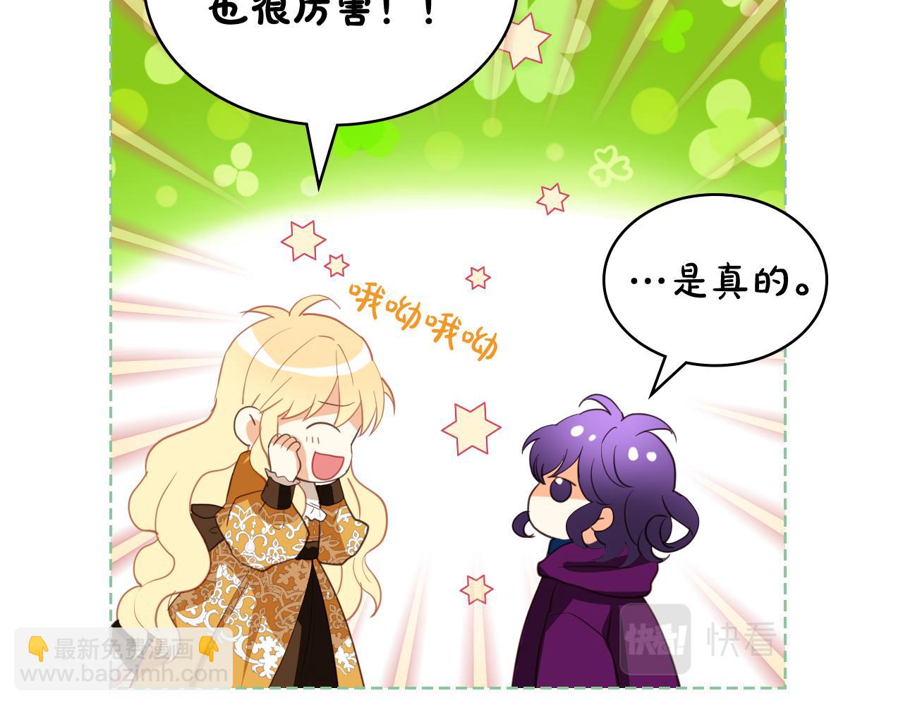 我是你的女兒嗎？ - 第99話 神秘空間(1/4) - 5