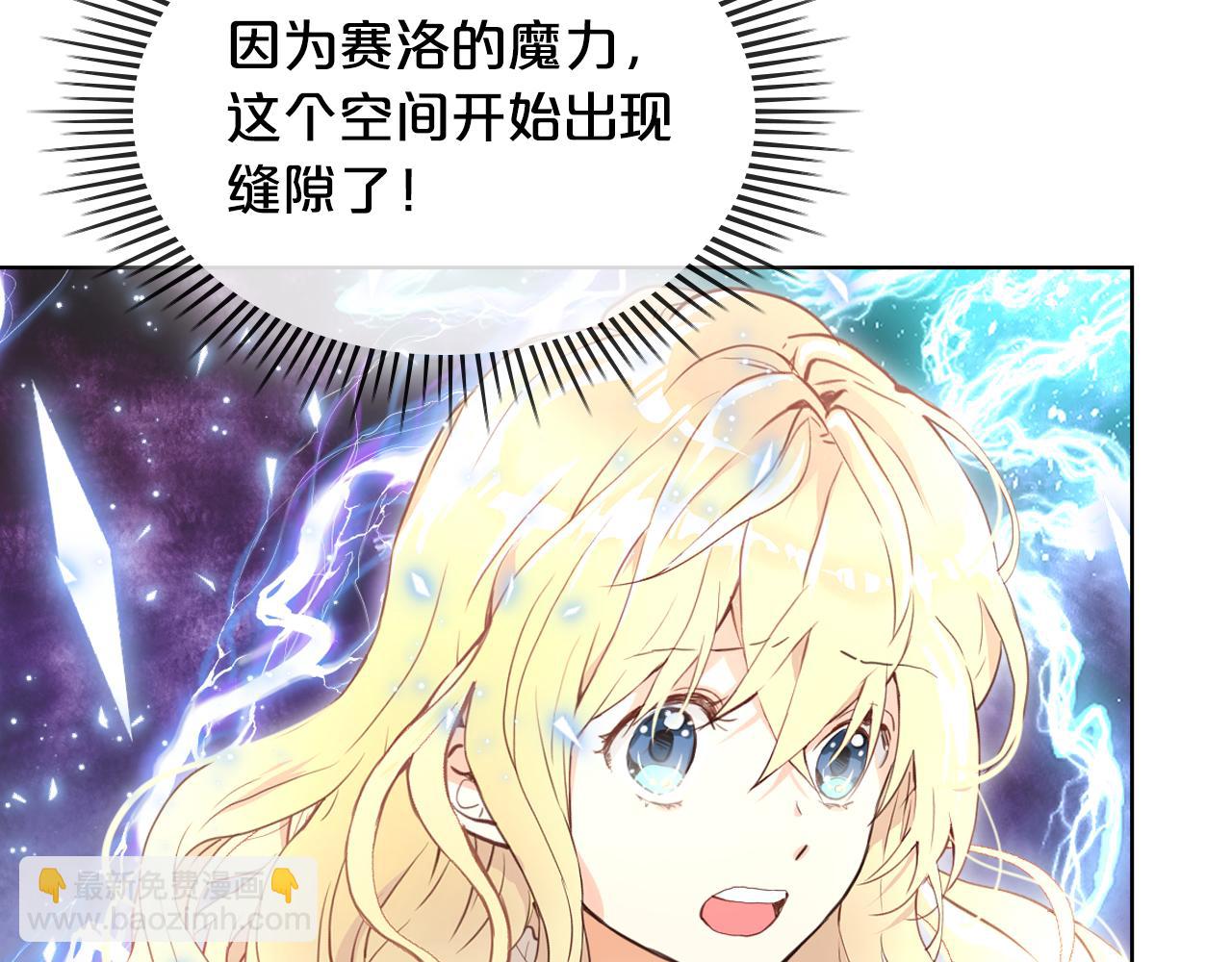 我是你的女兒嗎？ - 第99話 神秘空間(3/4) - 7