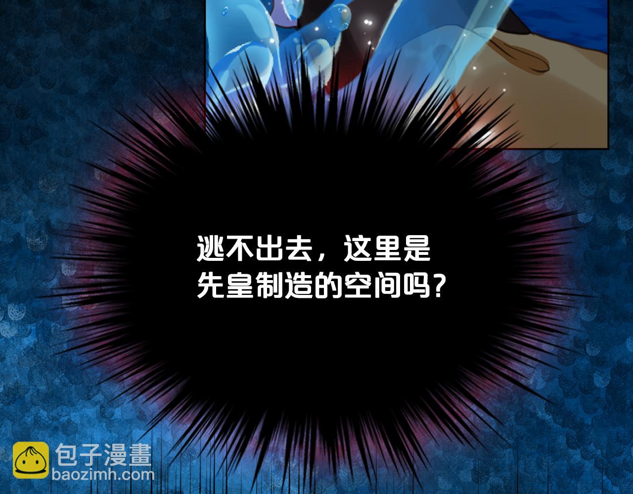 我是你的女兒嗎？ - 第99話 神秘空間(1/4) - 6