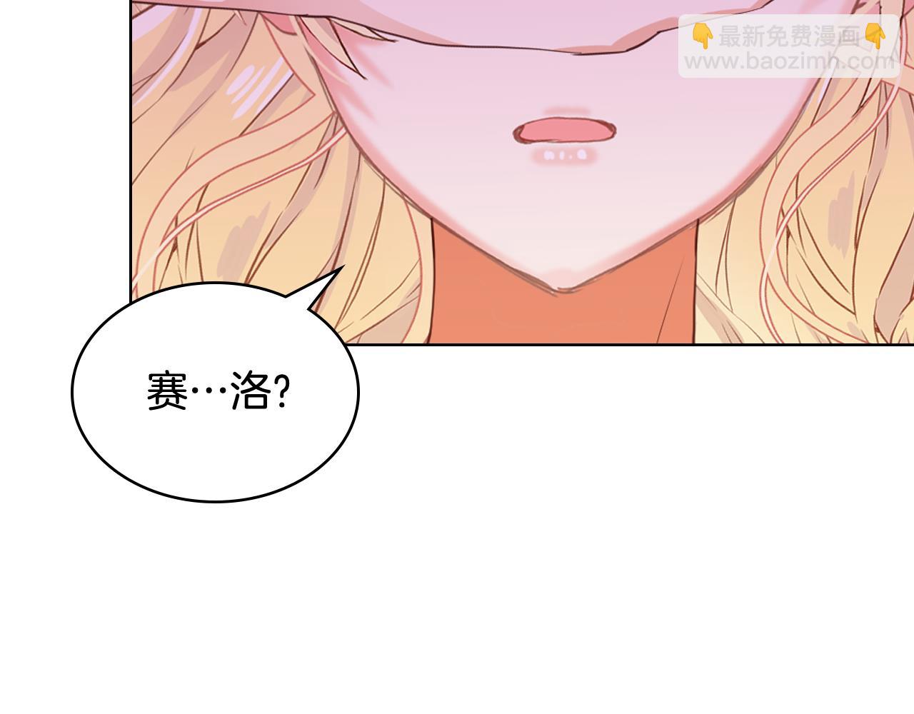 我是你的女兒嗎？ - 第99話 神秘空間(2/4) - 1