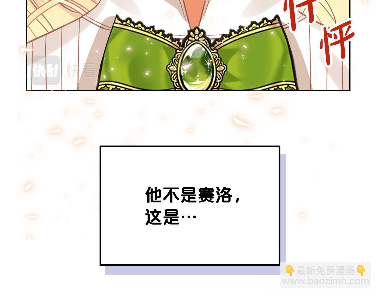 我是你的女兒嗎？ - 第99話 神秘空間(2/4) - 8