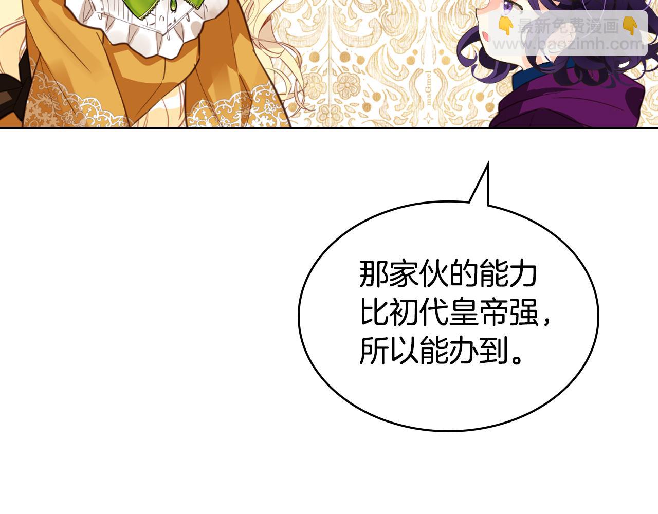 我是你的女兒嗎？ - 第99話 神秘空間(1/4) - 8