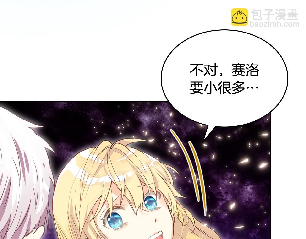 我是你的女兒嗎？ - 第99話 神秘空間(2/4) - 3