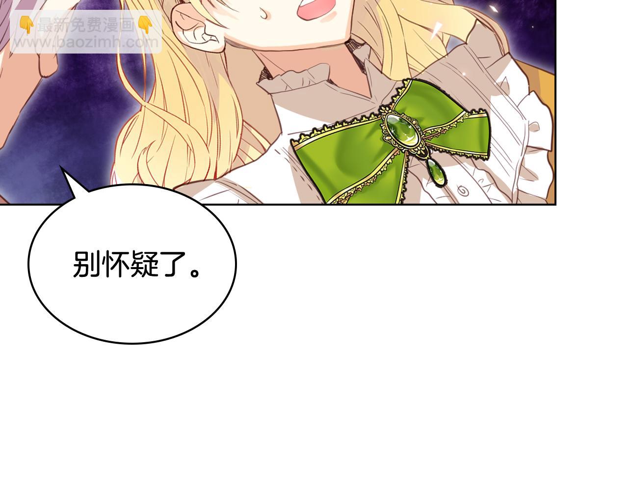 我是你的女兒嗎？ - 第99話 神秘空間(2/4) - 4