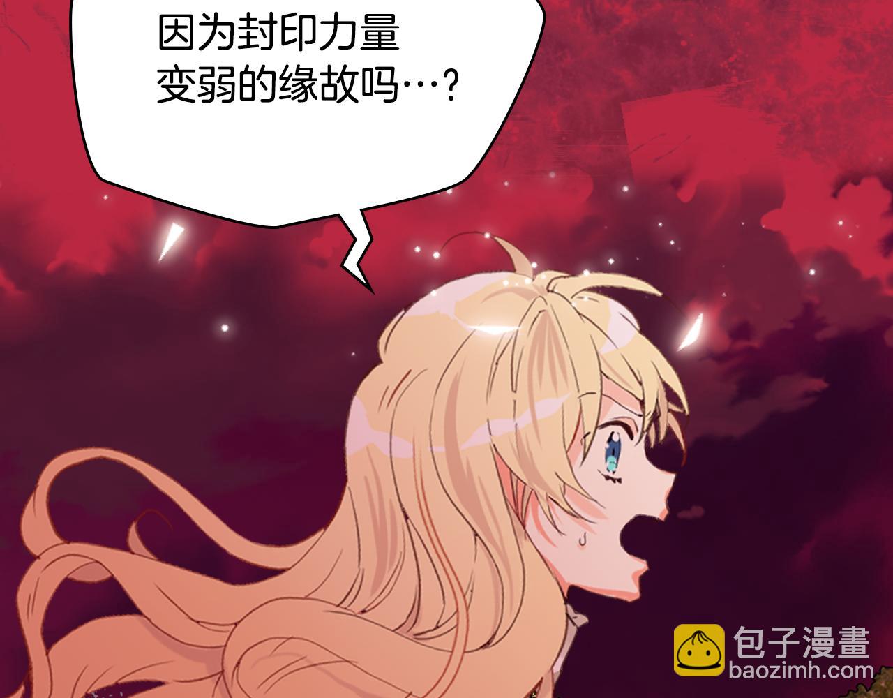 我是你的女兒嗎？ - 第101話 魔王暴走(1/4) - 4