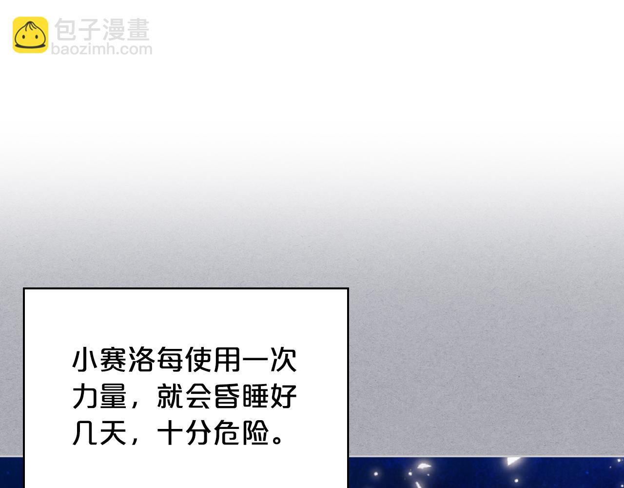 我是你的女兒嗎？ - 第101話 魔王暴走(1/4) - 6