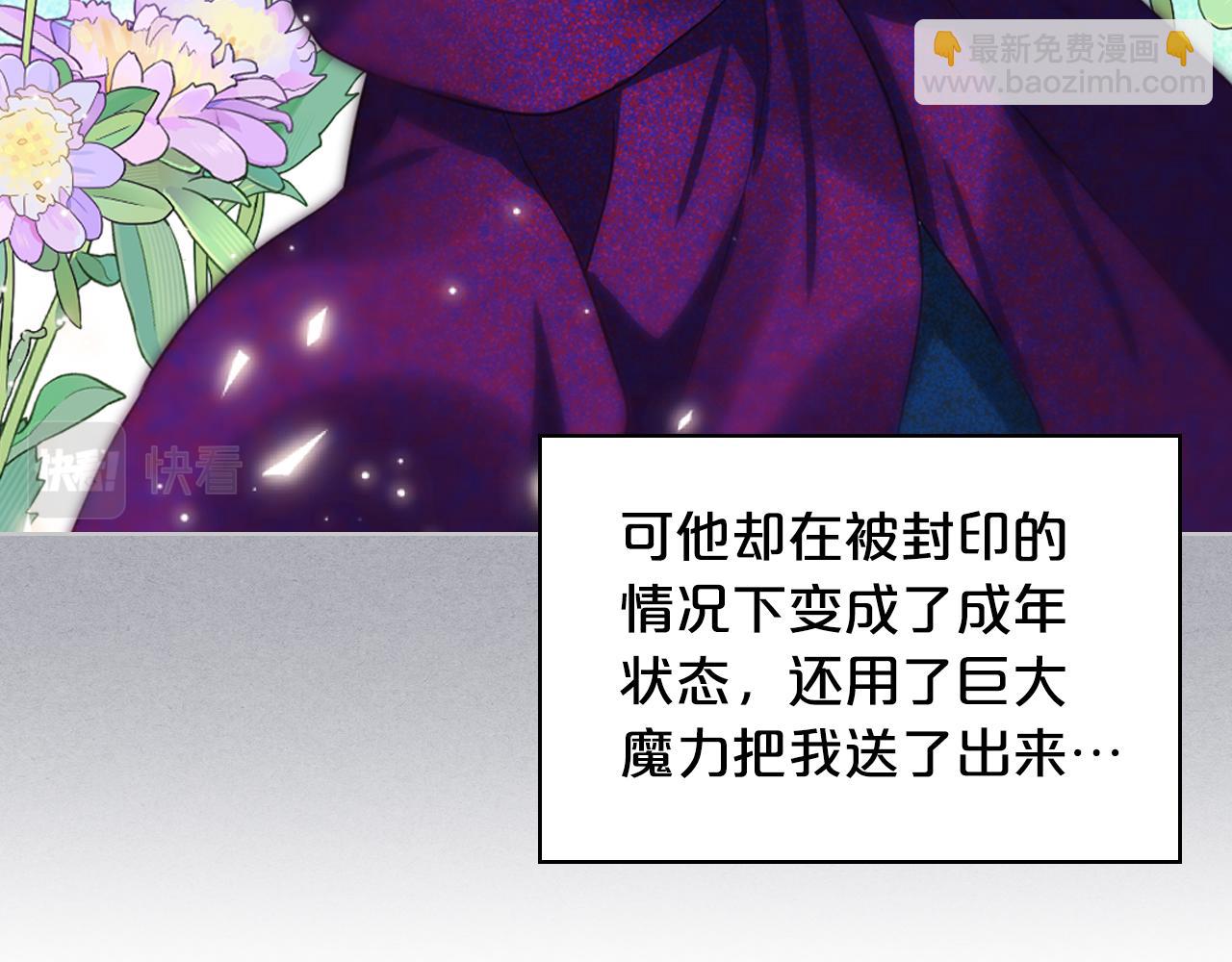 我是你的女兒嗎？ - 第101話 魔王暴走(1/4) - 8