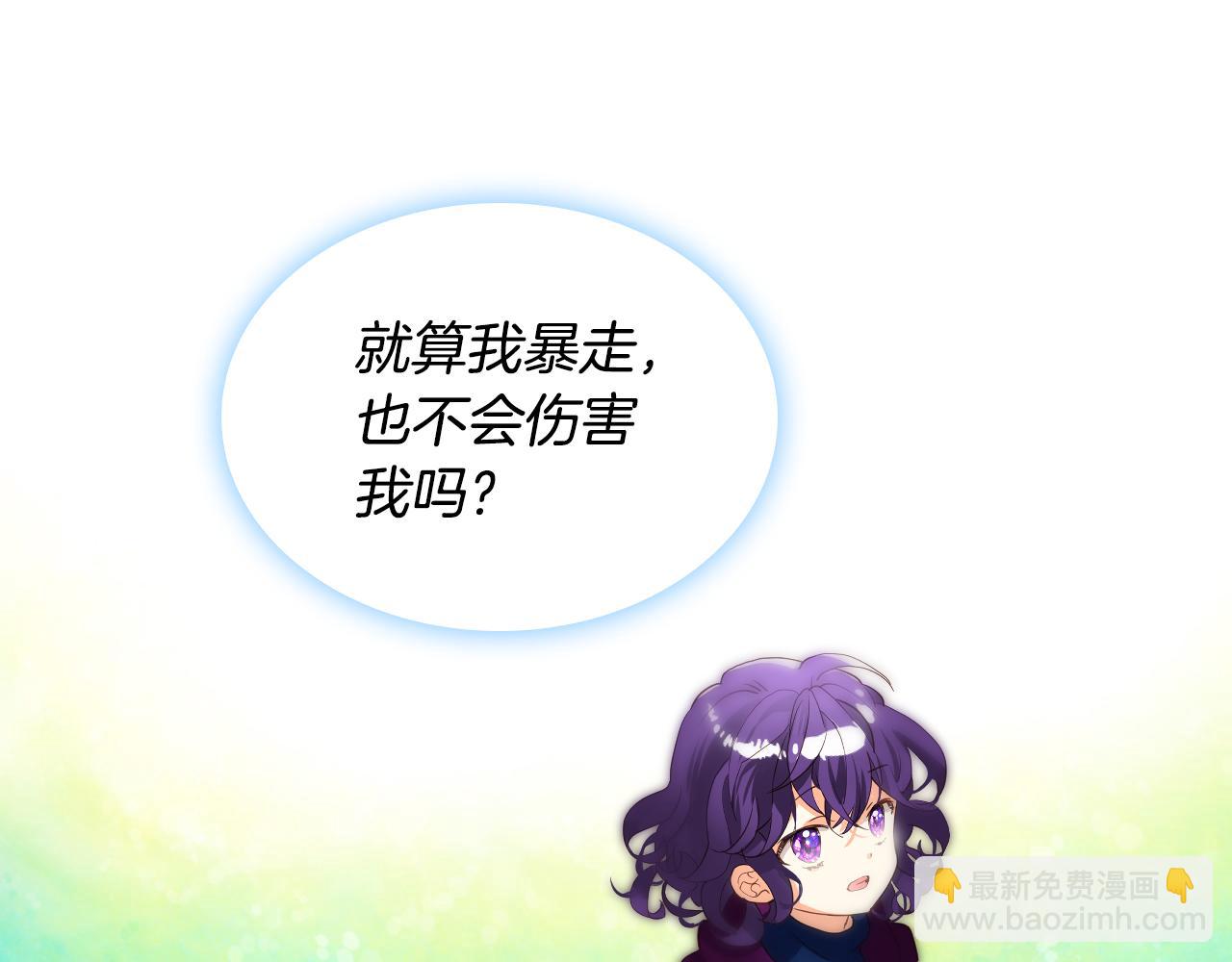 我是你的女兒嗎？ - 第101話 魔王暴走(1/4) - 8