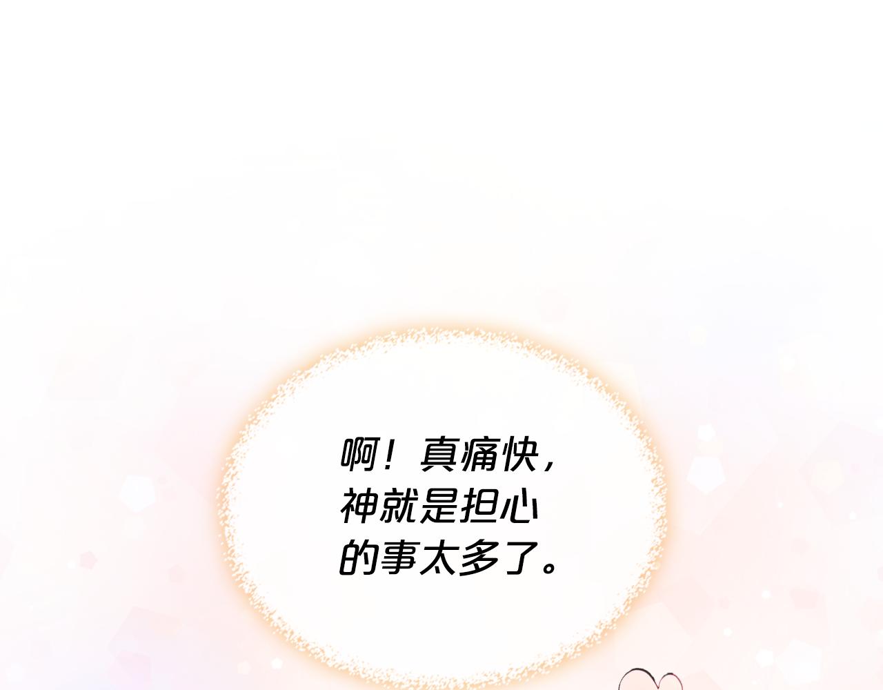 我是你的女兒嗎？ - 第103話 最初的世界(1/4) - 1