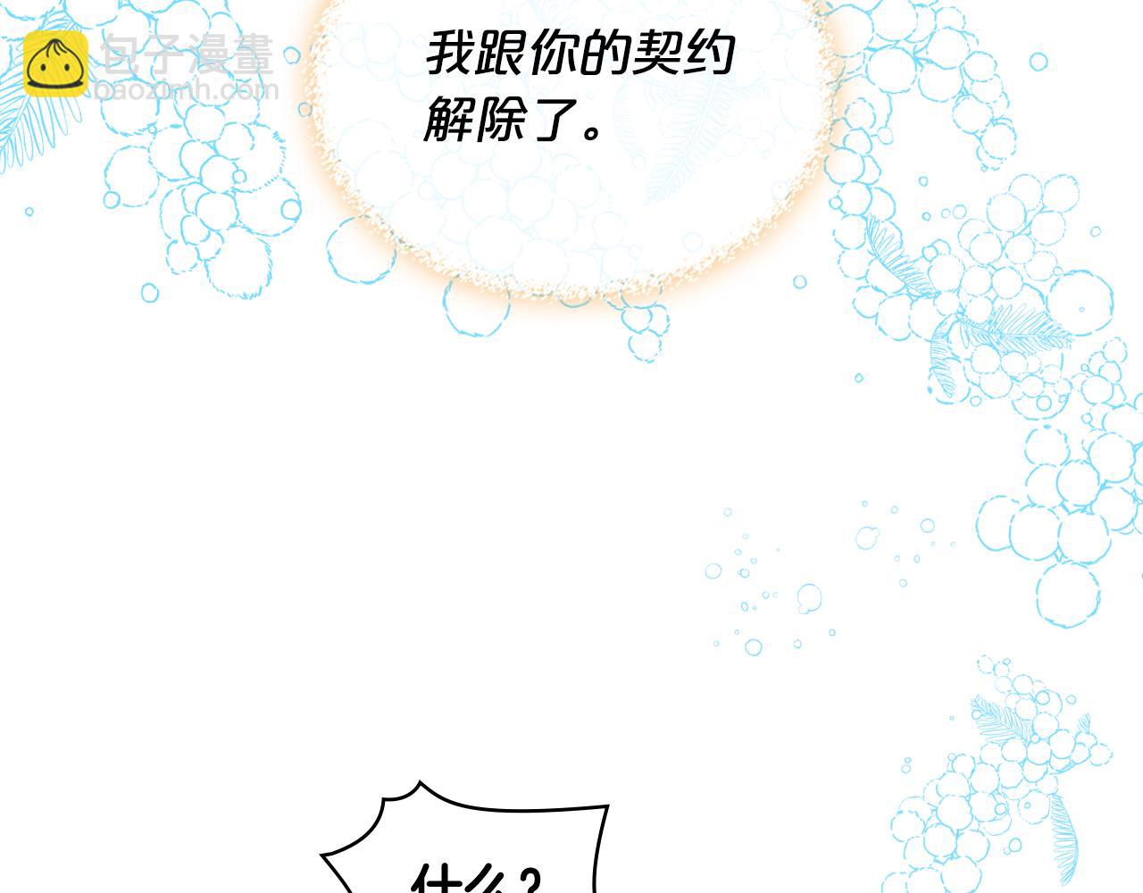 我是你的女兒嗎？ - 第103話 最初的世界(1/4) - 4