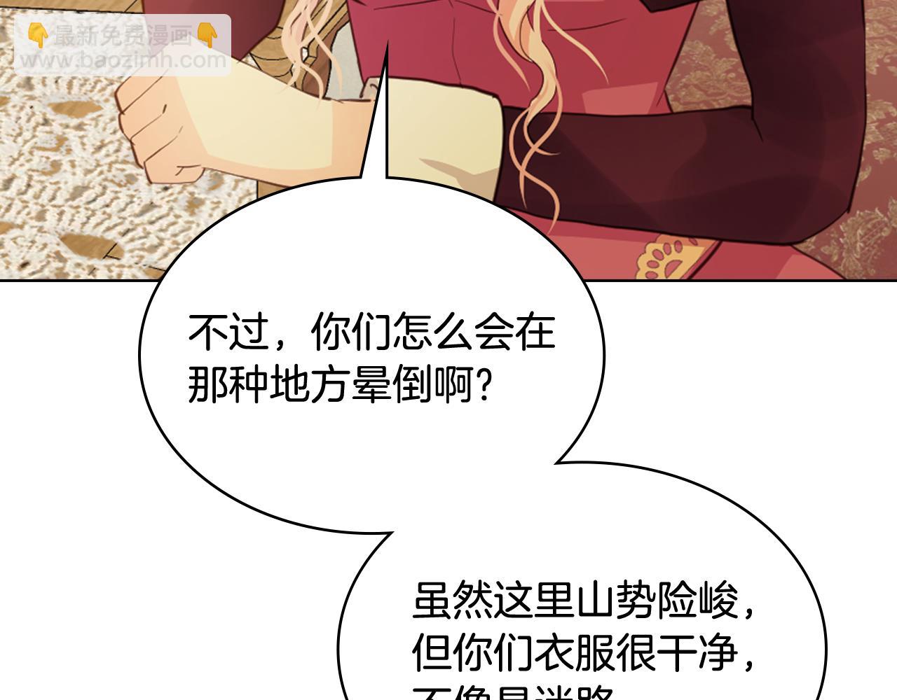 我是你的女兒嗎？ - 第103話 最初的世界(3/4) - 8