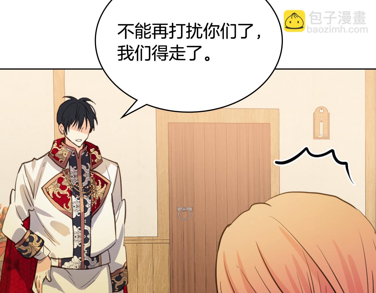 我是你的女兒嗎？ - 第103話 最初的世界(3/4) - 2