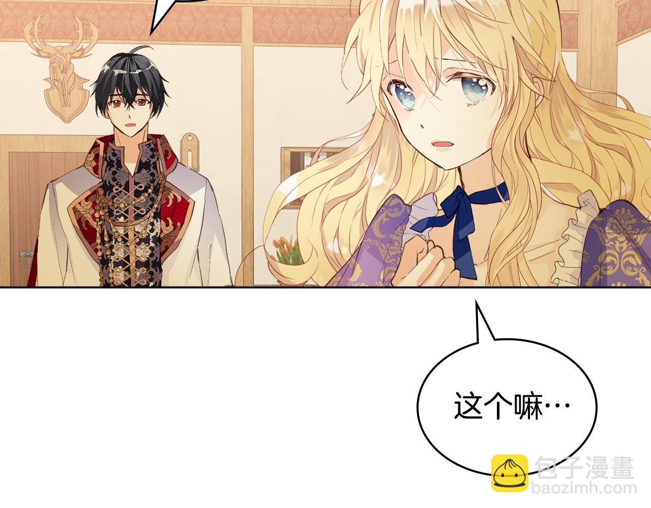 我是你的女兒嗎？ - 第103話 最初的世界(3/4) - 3