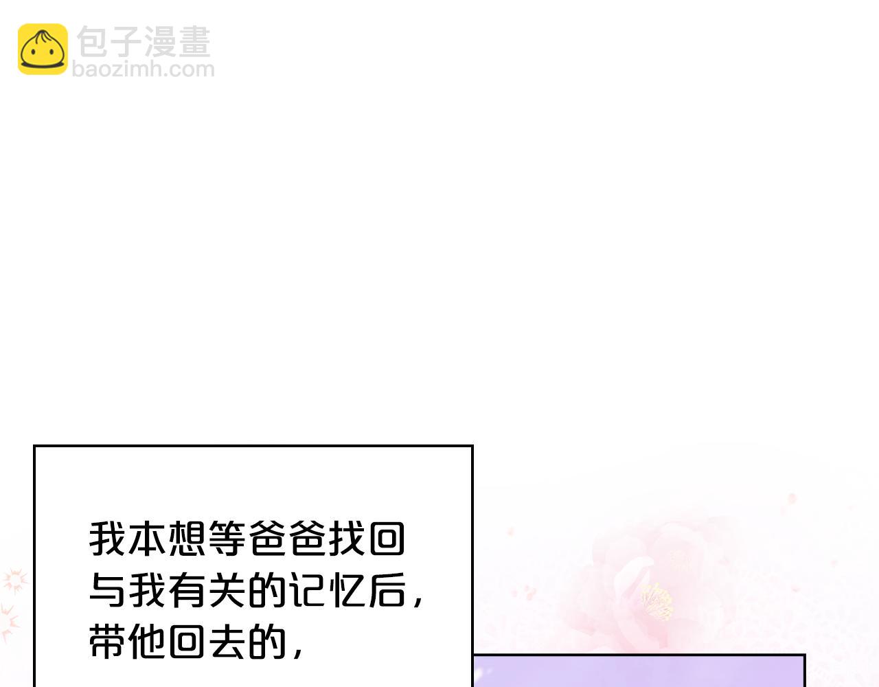 我是你的女兒嗎？ - 第103話 最初的世界(3/4) - 4