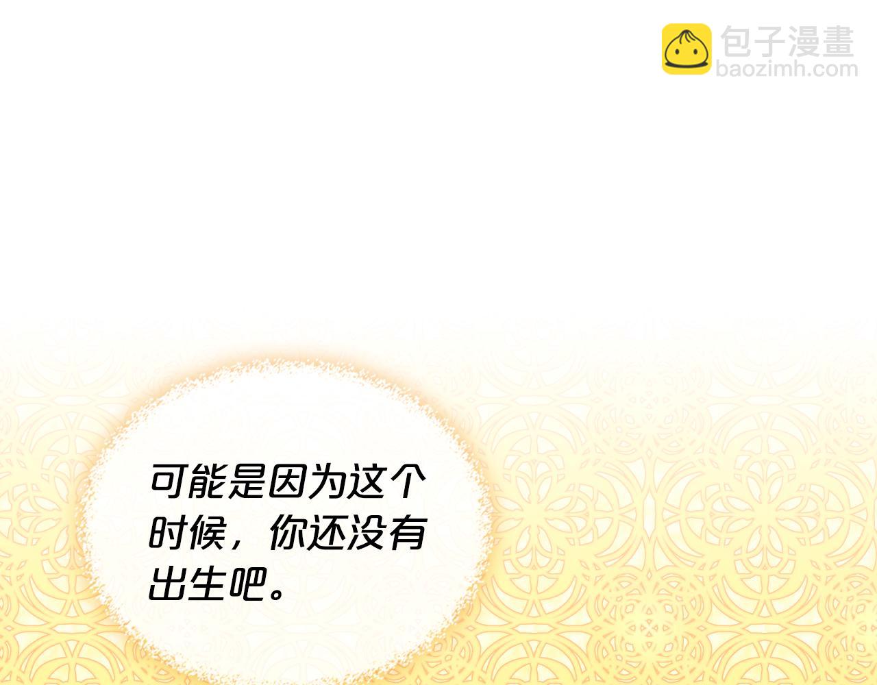 我是你的女兒嗎？ - 第103話 最初的世界(1/4) - 6