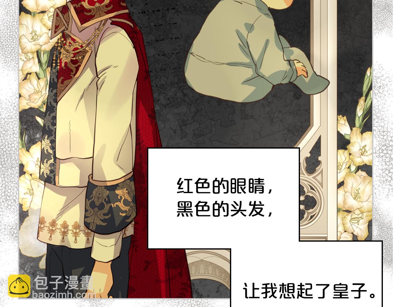 我是你的女兒嗎？ - 第103話 最初的世界(3/4) - 1