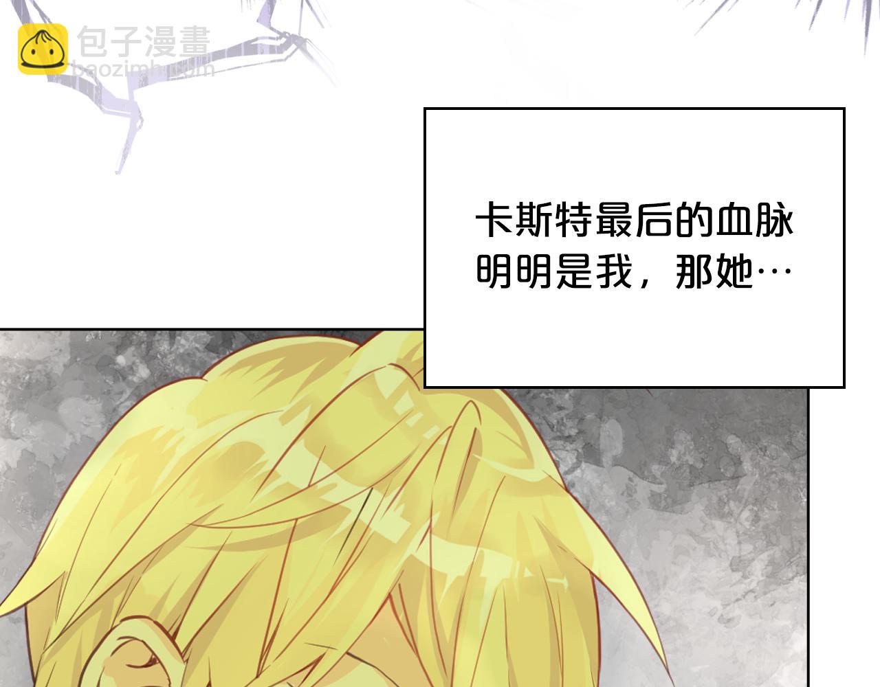 我是你的女兒嗎？ - 第103話 最初的世界(4/4) - 5