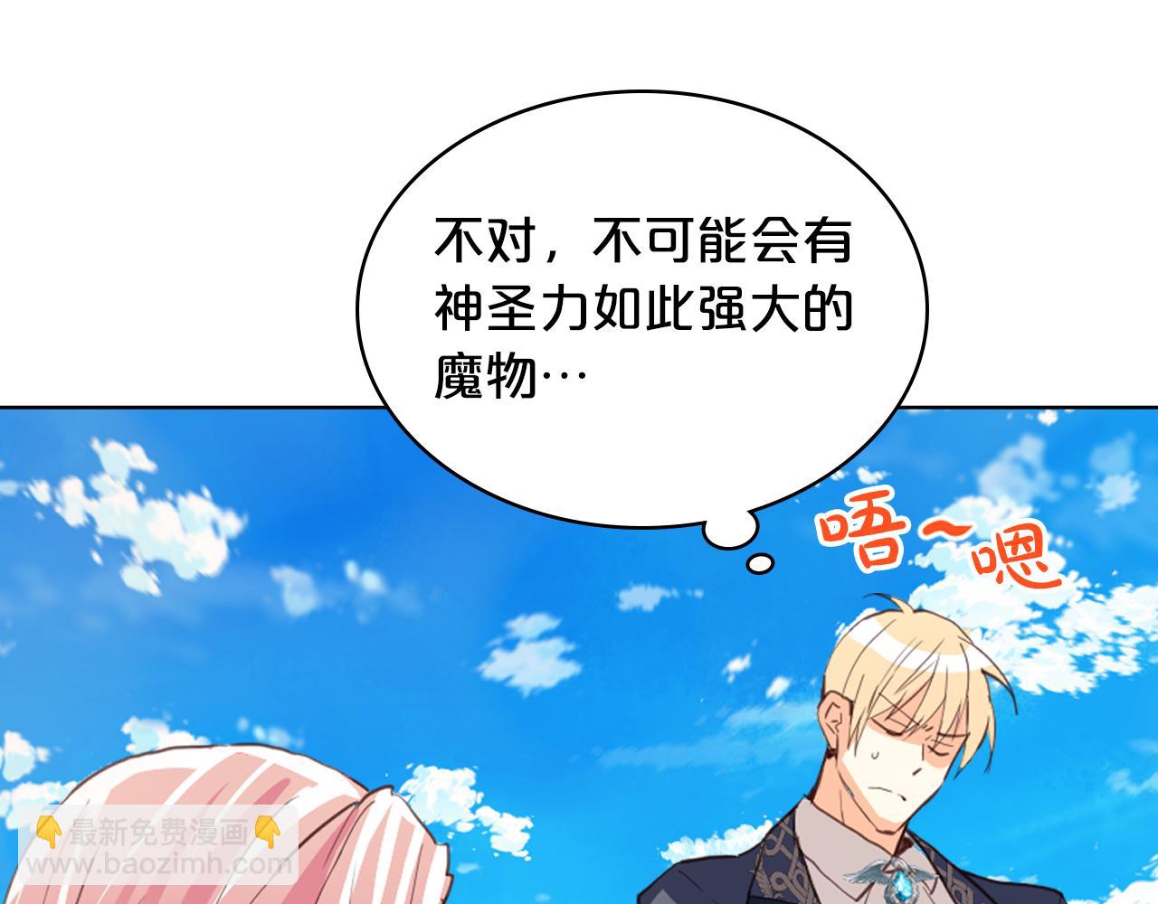 我是你的女兒嗎？ - 第103話 最初的世界(4/4) - 2