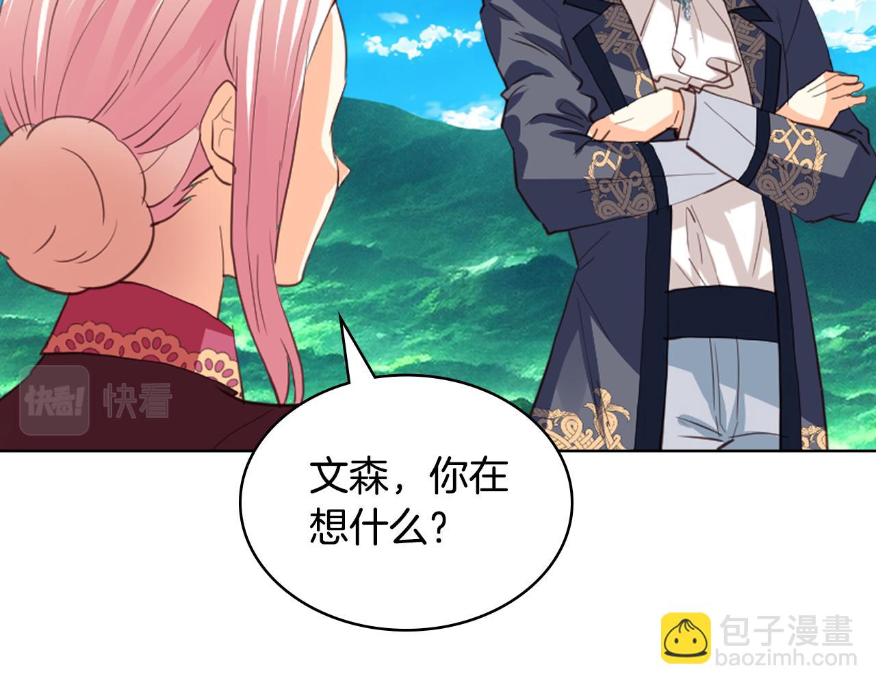 我是你的女兒嗎？ - 第103話 最初的世界(4/4) - 3