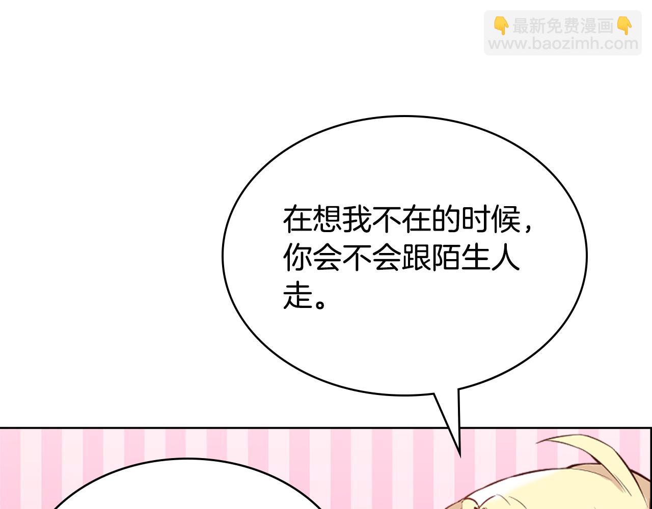 我是你的女兒嗎？ - 第103話 最初的世界(4/4) - 5