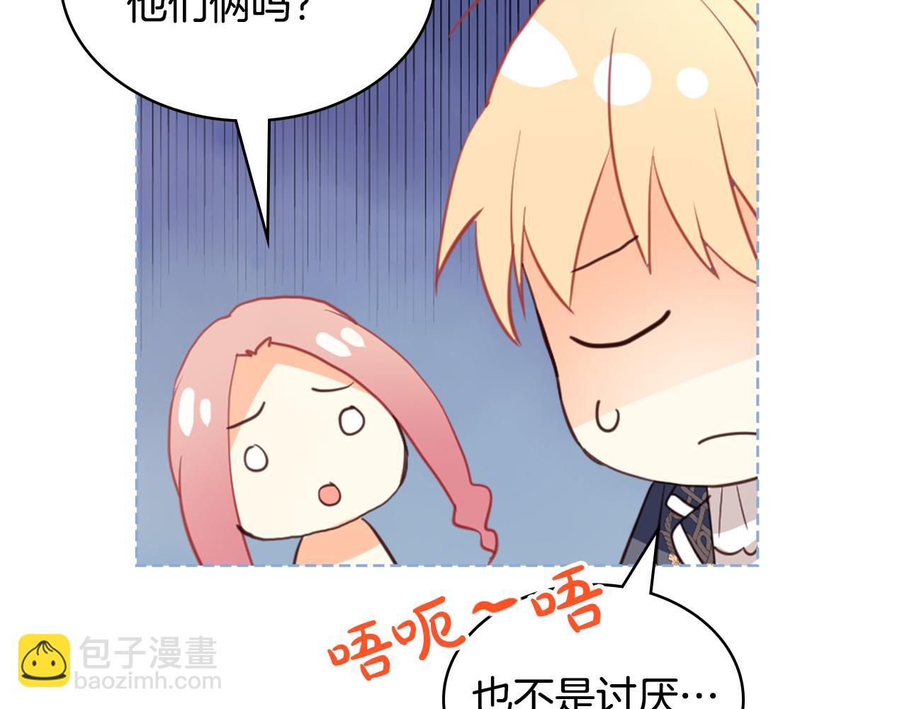 我是你的女兒嗎？ - 第103話 最初的世界(4/4) - 8