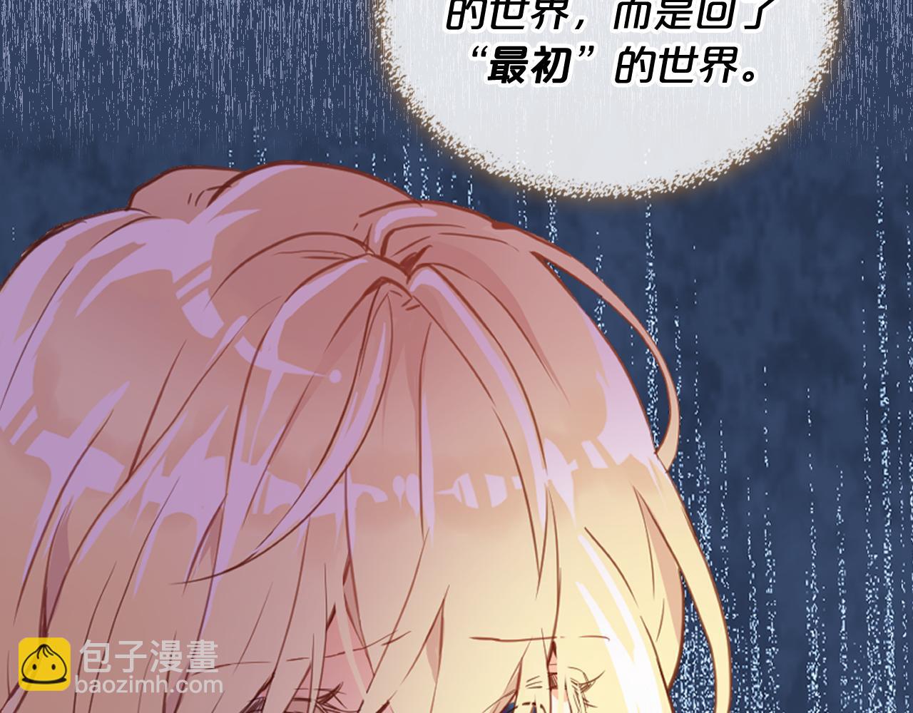 我是你的女兒嗎？ - 第103話 最初的世界(1/4) - 2