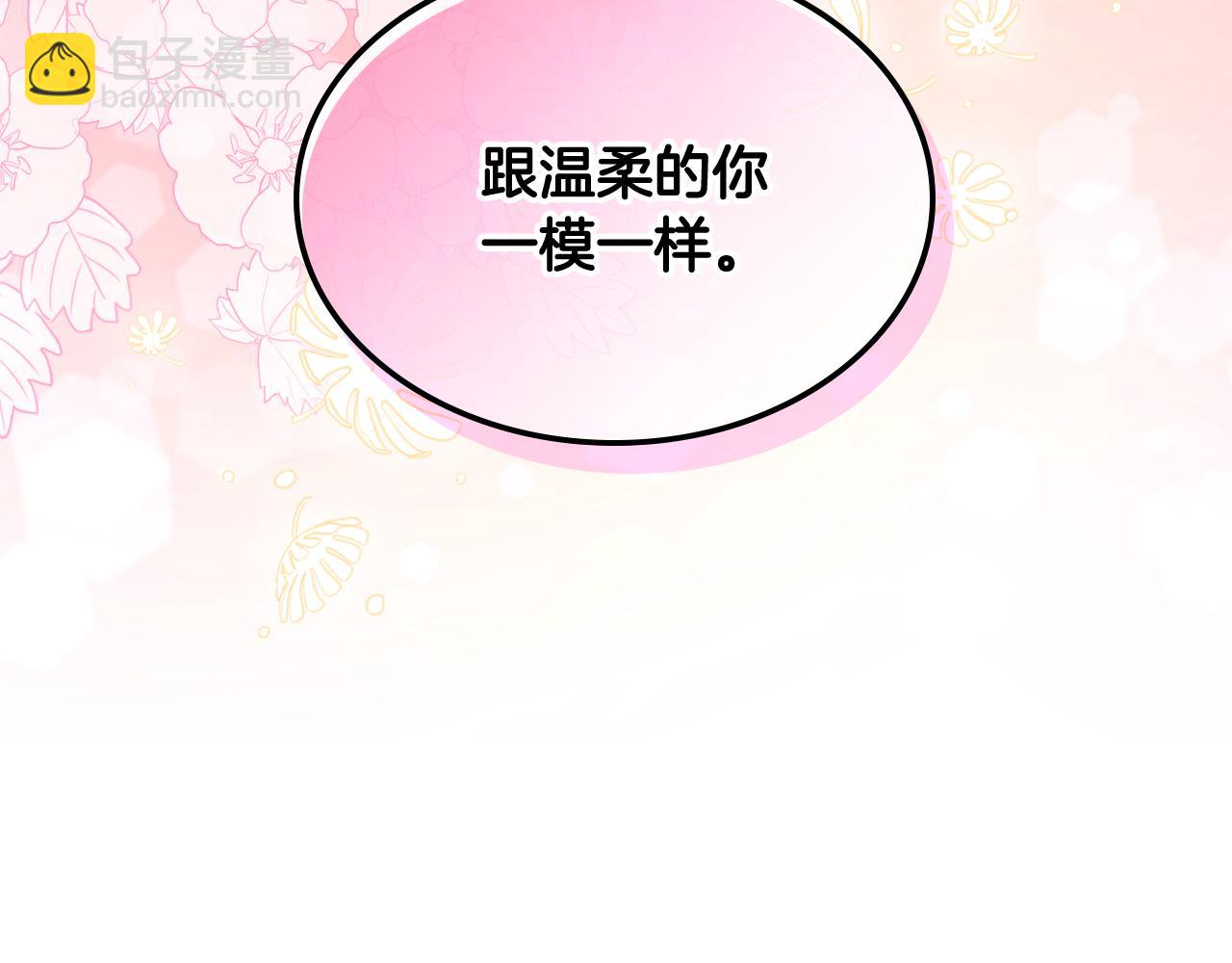 我是你的女兒嗎？ - 第103話 最初的世界(4/4) - 6