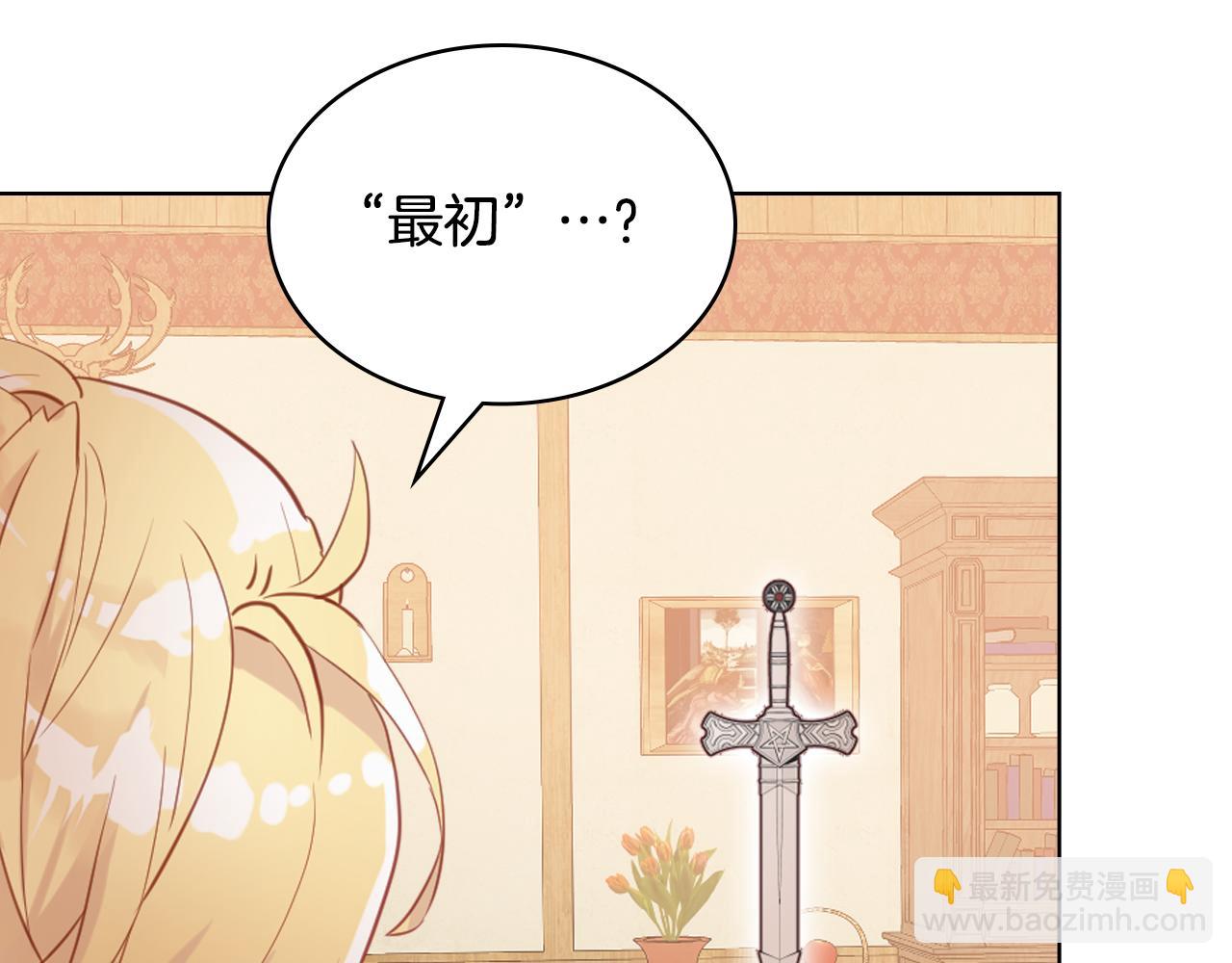 我是你的女兒嗎？ - 第103話 最初的世界(1/4) - 5