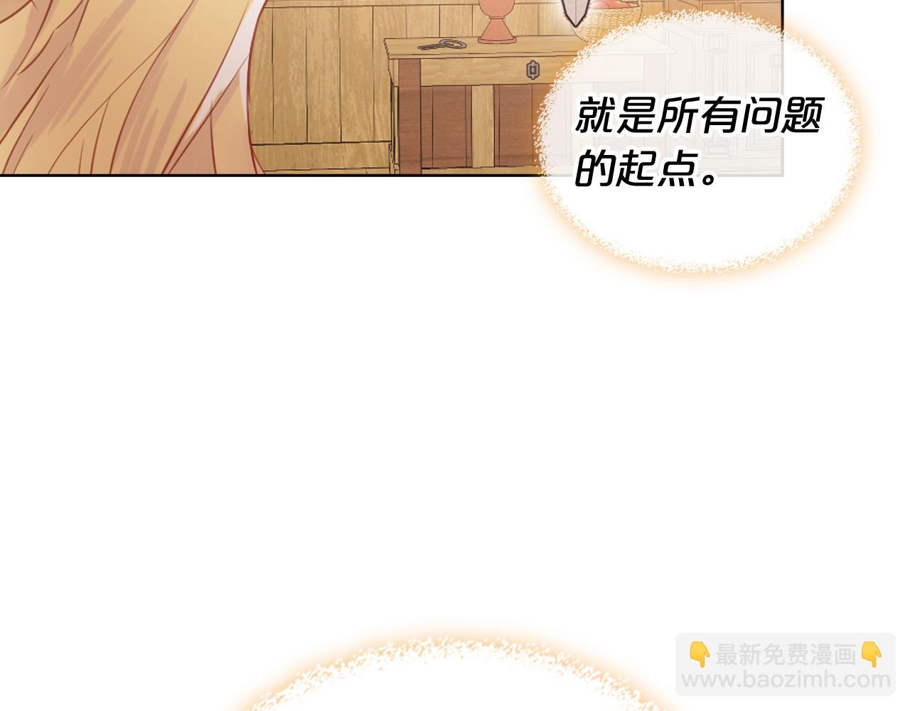 我是你的女兒嗎？ - 第103話 最初的世界(1/4) - 6