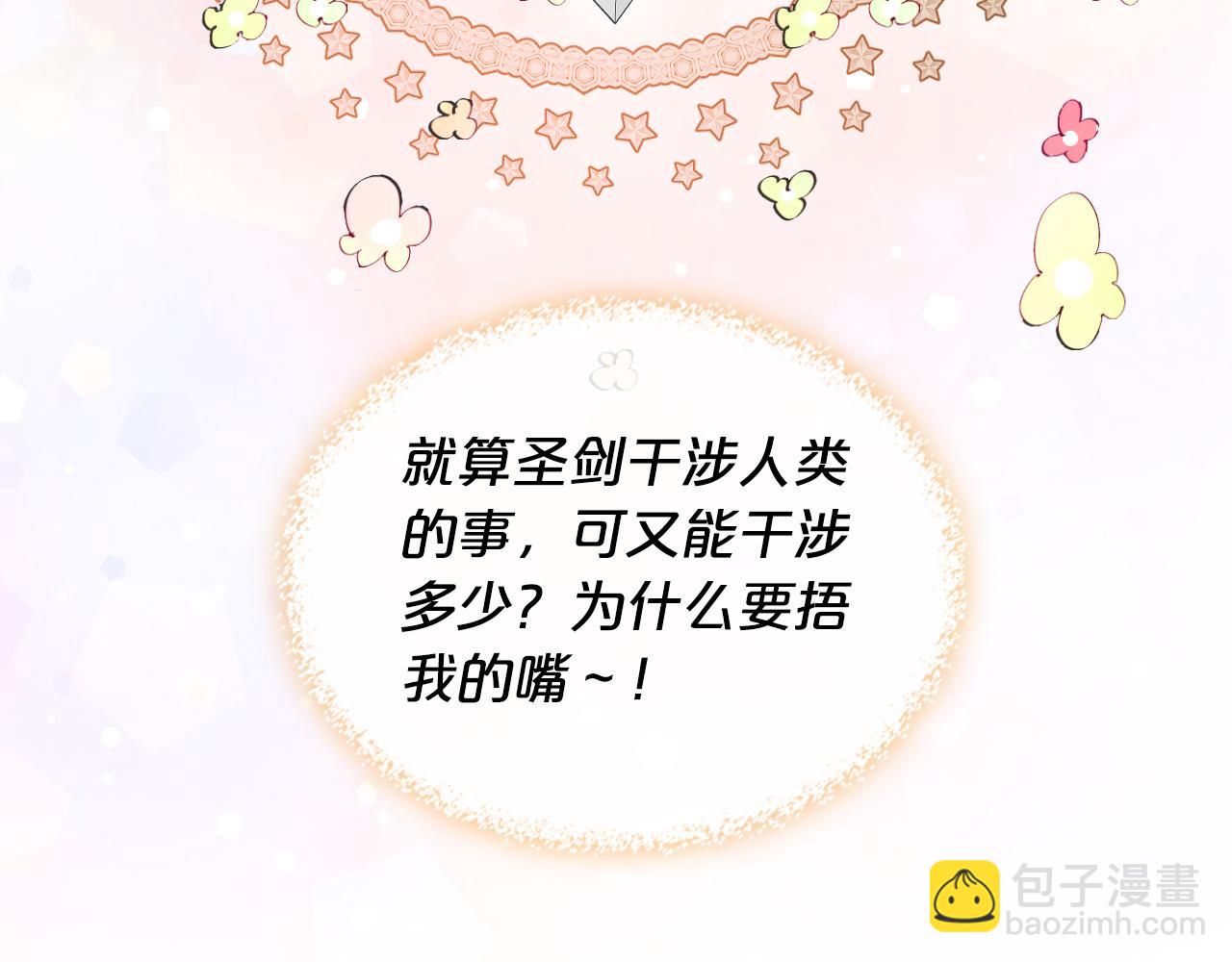 我是你的女兒嗎？ - 第103話 最初的世界(1/4) - 3