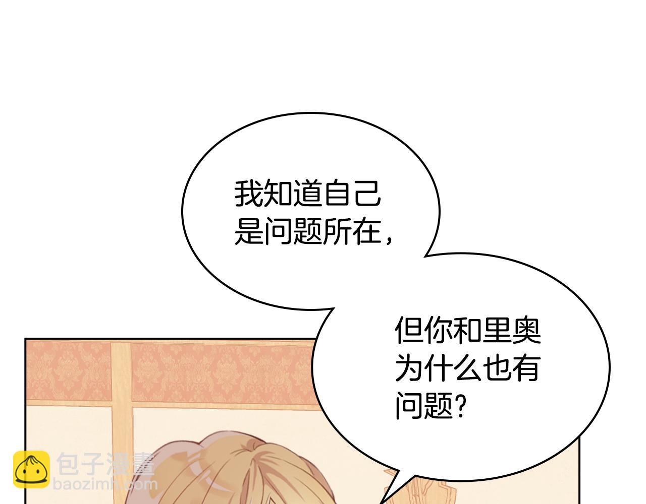 我是你的女兒嗎？ - 第103話 最初的世界(1/4) - 6