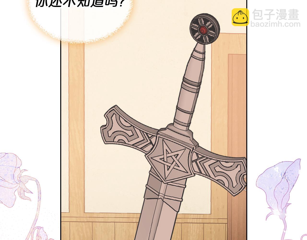 我是你的女兒嗎？ - 第103話 最初的世界(1/4) - 1