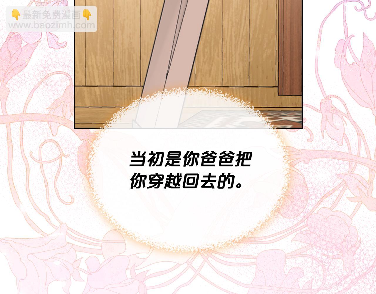 我是你的女兒嗎？ - 第103話 最初的世界(1/4) - 2