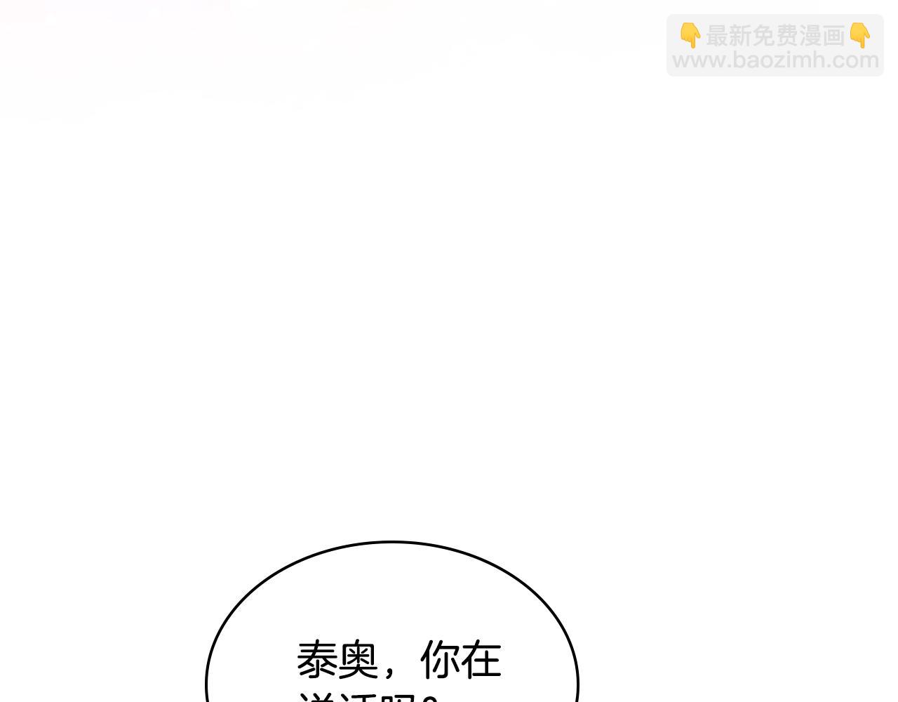 我是你的女兒嗎？ - 第103話 最初的世界(1/4) - 4