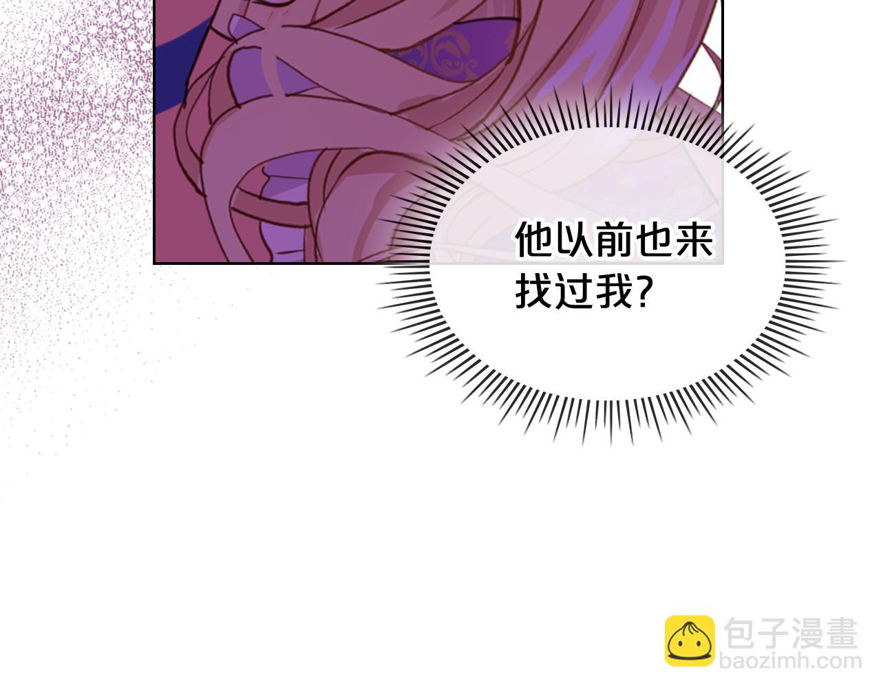 我是你的女兒嗎？ - 第103話 最初的世界(1/4) - 3