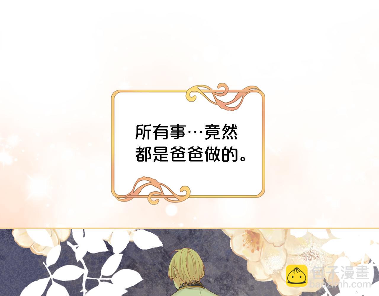 我是你的女兒嗎？ - 第103話 最初的世界(1/4) - 4