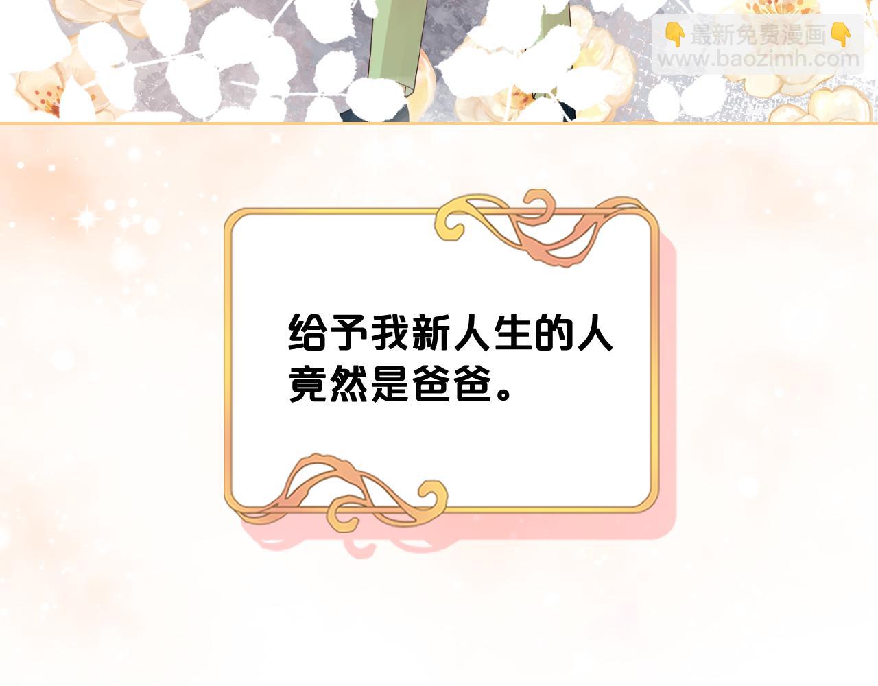 我是你的女兒嗎？ - 第103話 最初的世界(1/4) - 6