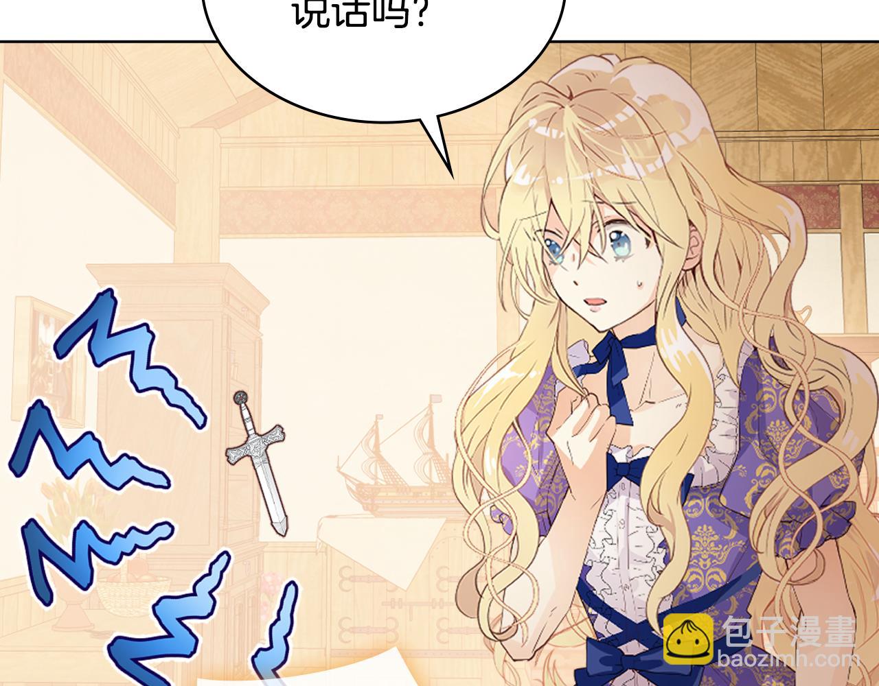 我是你的女兒嗎？ - 第103話 最初的世界(1/4) - 5