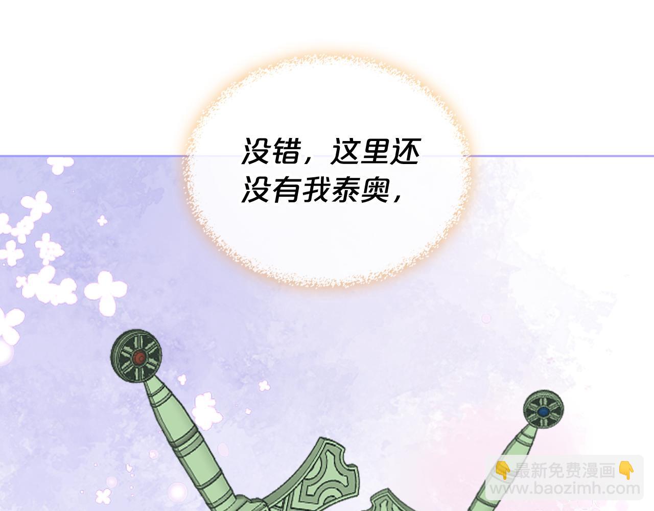 我是你的女兒嗎？ - 第103話 最初的世界(2/4) - 5