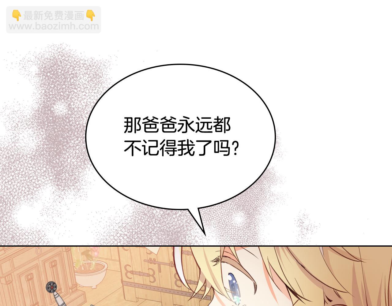 我是你的女兒嗎？ - 第103話 最初的世界(2/4) - 8