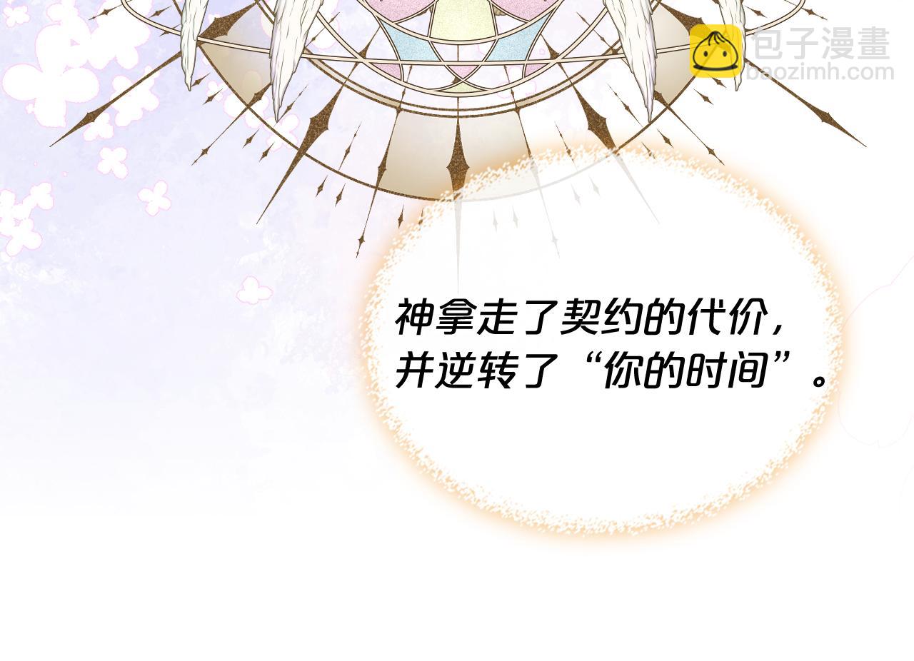 我是你的女兒嗎？ - 第103話 最初的世界(2/4) - 4