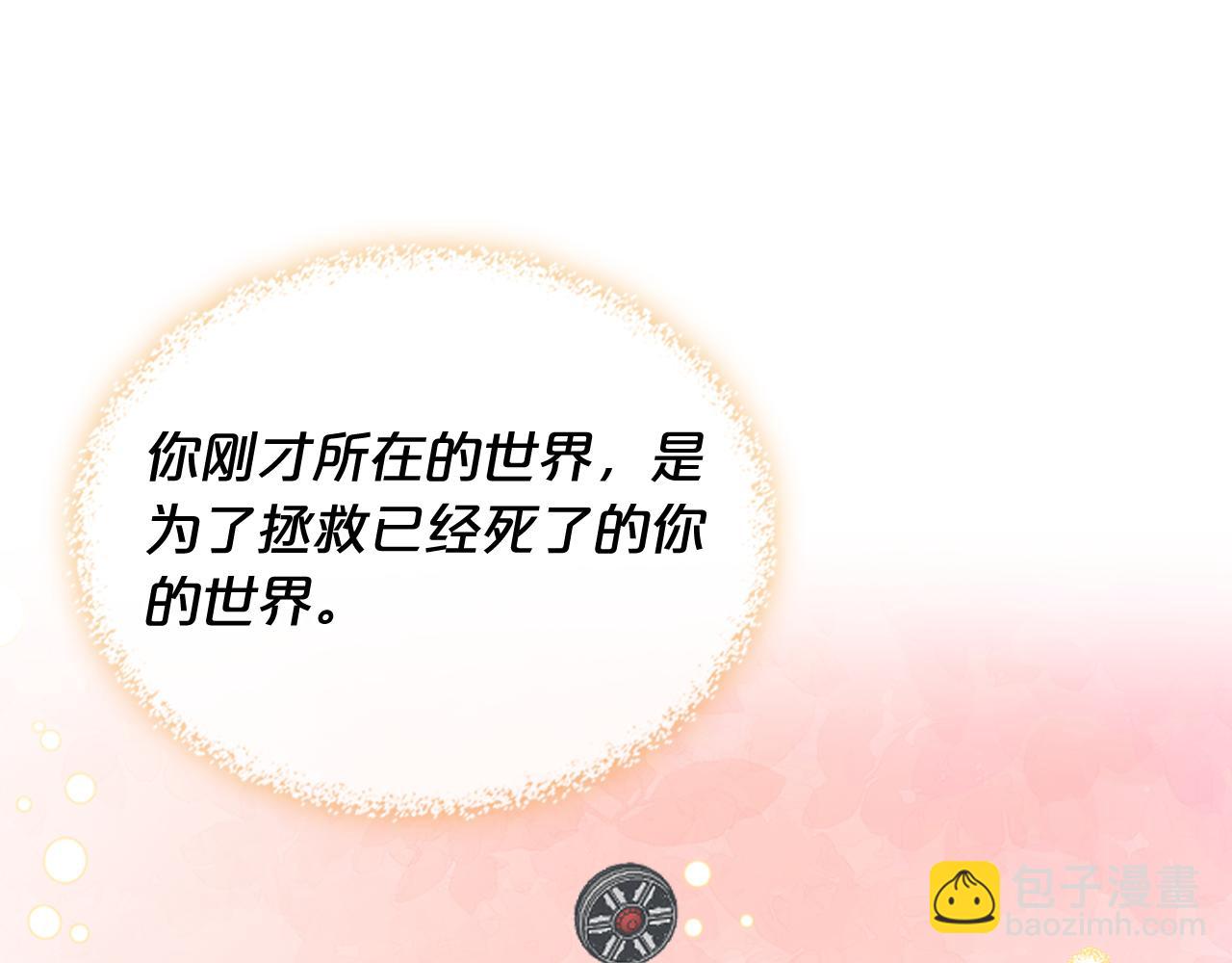 我是你的女兒嗎？ - 第103話 最初的世界(2/4) - 5