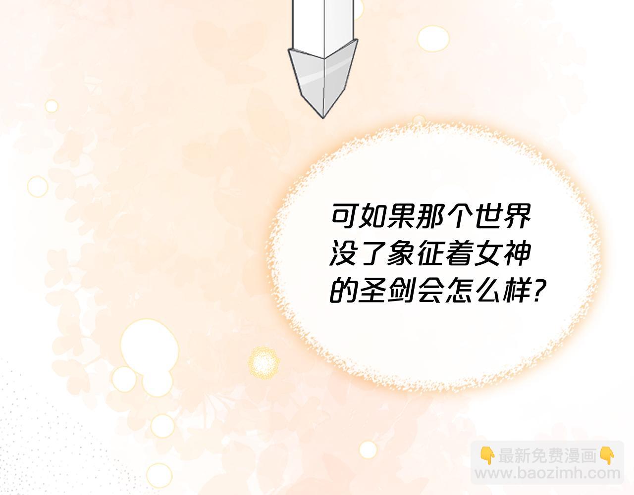 我是你的女兒嗎？ - 第103話 最初的世界(2/4) - 7