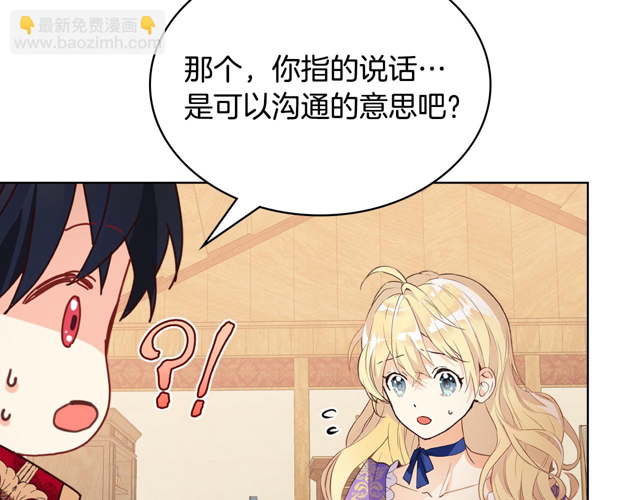 我是你的女兒嗎？ - 第103話 最初的世界(1/4) - 7