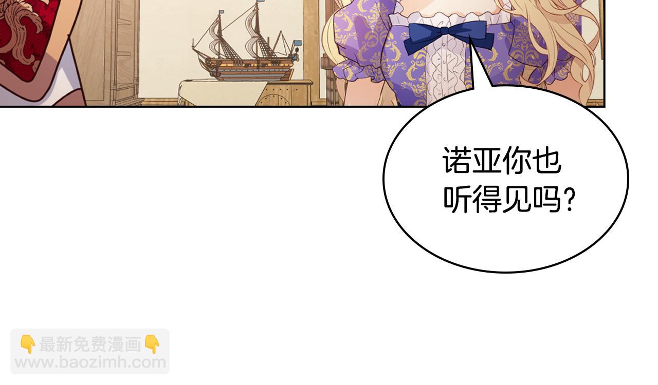 我是你的女兒嗎？ - 第103話 最初的世界(1/4) - 8